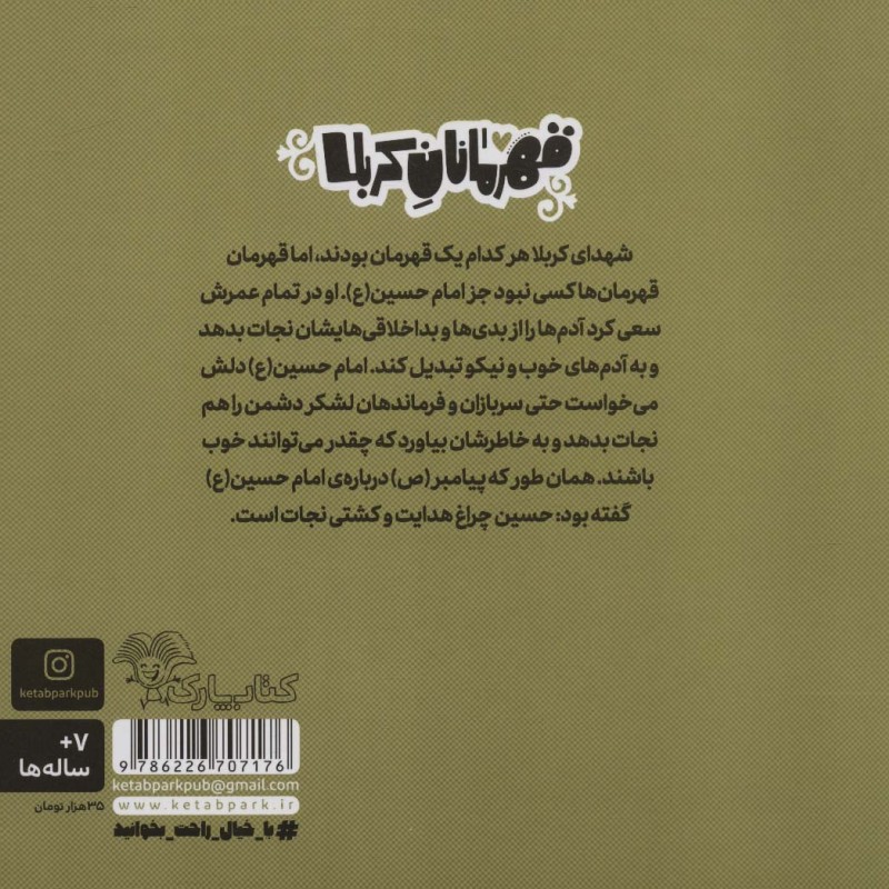 قهرمانان کربلا حسین