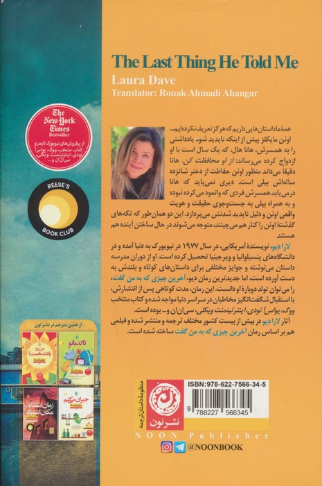 کتاب آخرین چیزی که به من گفت اثر لارا دیو
