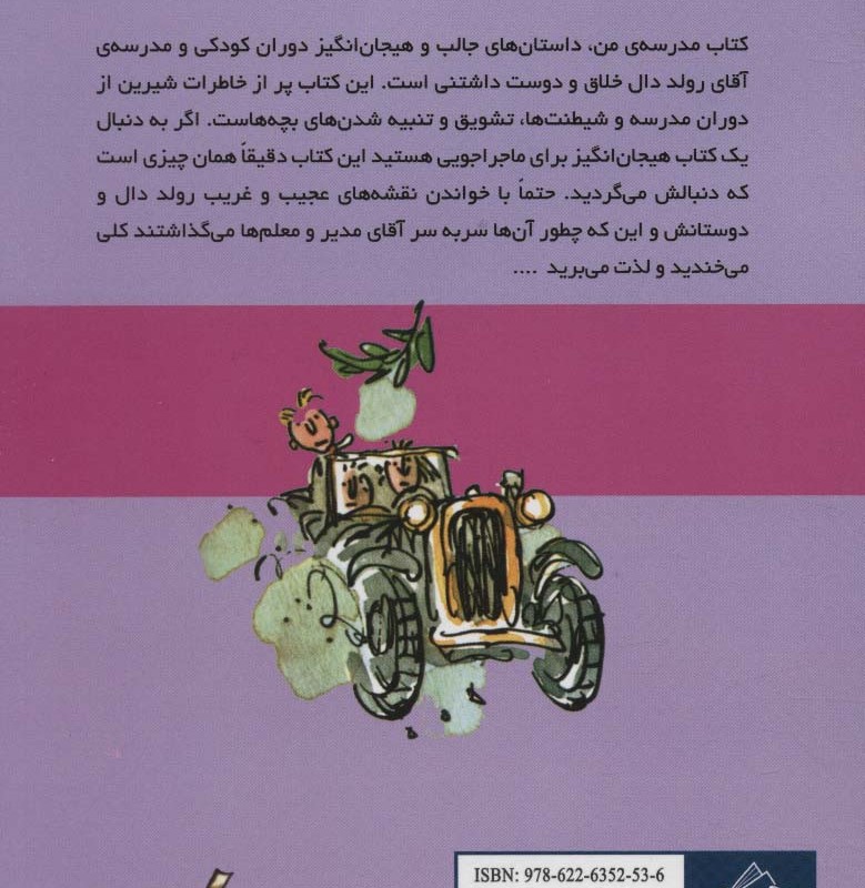 مدرسه ی من از رولد دال