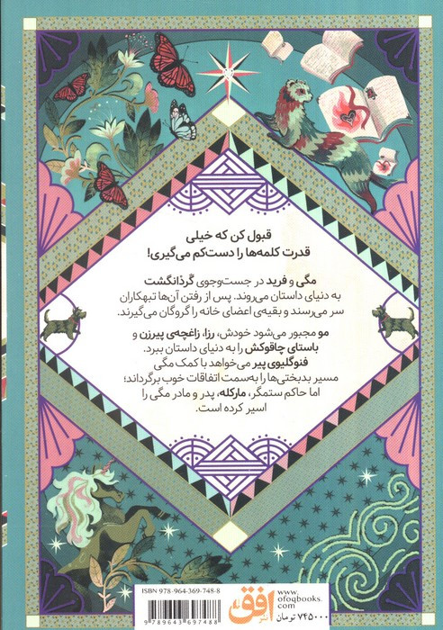 سیاه خون از رمان های سه گانه فونکه 2 - کورنلیا فونکه