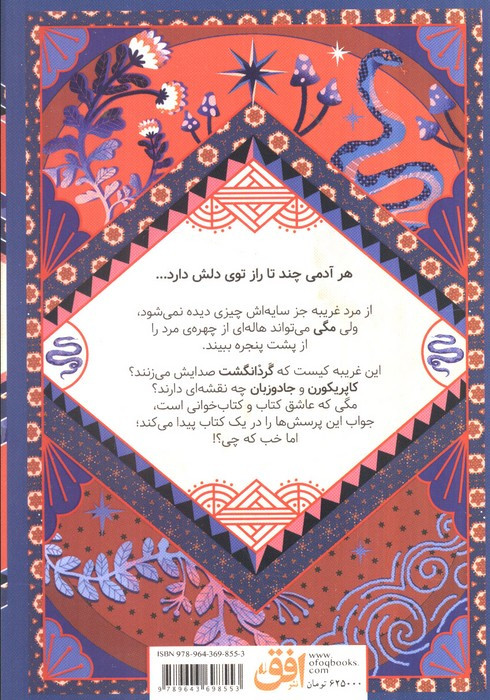 سیاه قلب نشر افق - کورنلیا فونکه