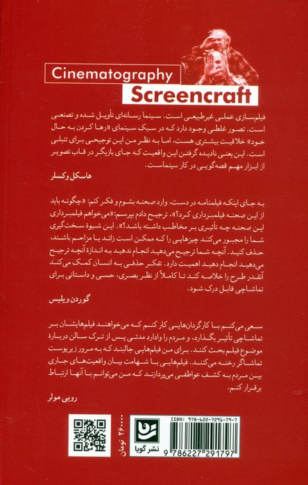 حرفه من مدیر فیلمبرداری