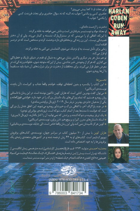 فرار کن
