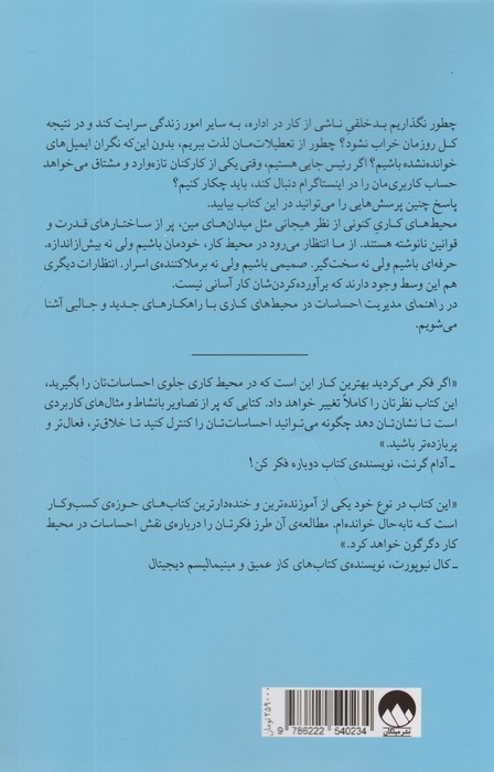 راهنمای مدیریت احساسات در محیط کاری