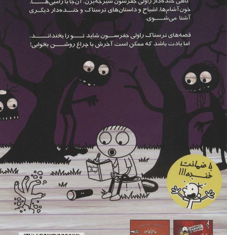 خاطرات رفیق جینگ بچه ی چلمن