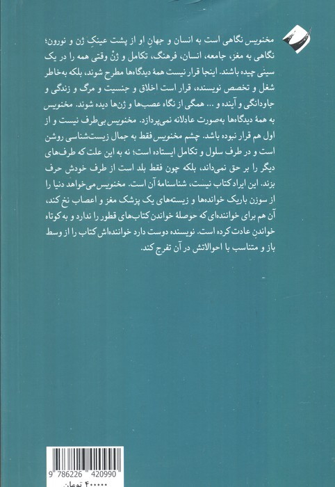 مخنویس