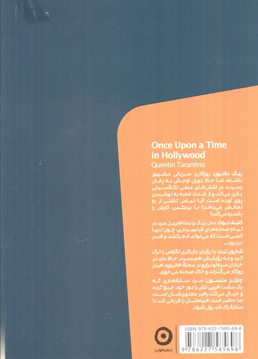 روزی روزگاری در هالیوود