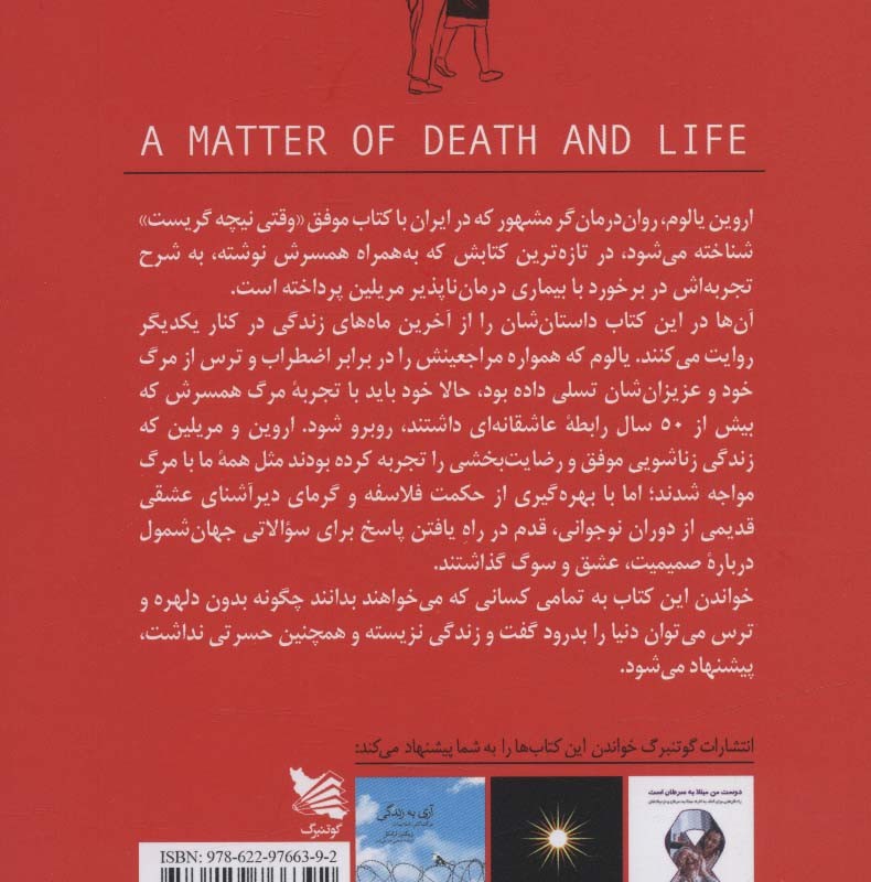 مسئله مرگ و زندگی نشر گوتنبرگ