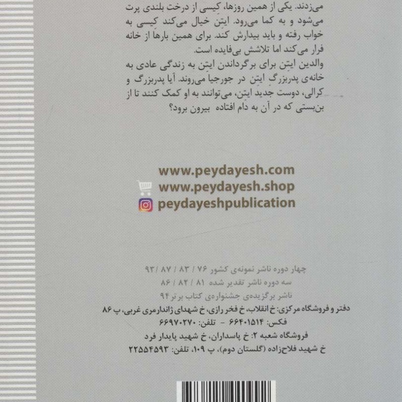 آن ایتن که قبلا بودم