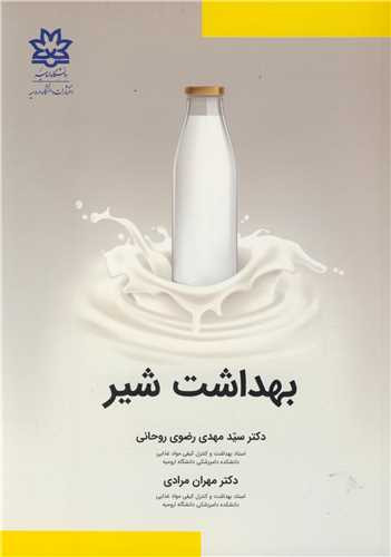 بهداشت شیر