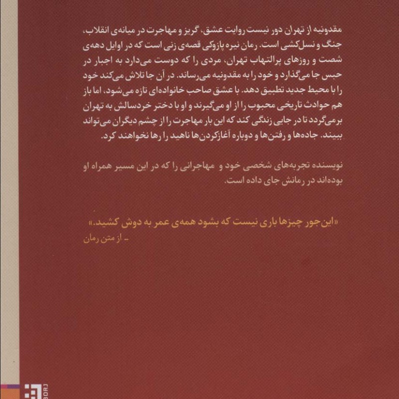 مقدونیه از تهران دور نیست - نیره پازوکی