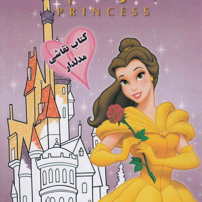 شاهزاده خانم ها