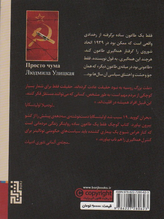 فقط یک طاعون ساده - لودمیلا اولیتسکایا