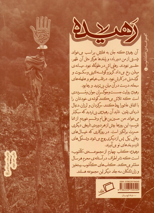 رهیده