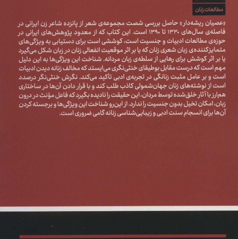 عصیان ریشه دار