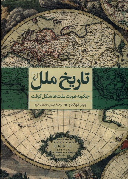 تاریخ ملل