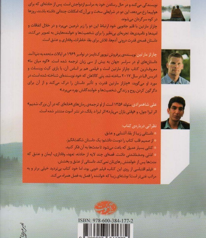 کو میان ما - چارلز مارتین