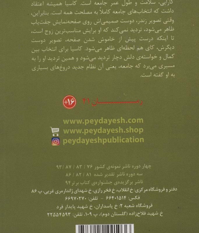 عاشقانه های عجیب