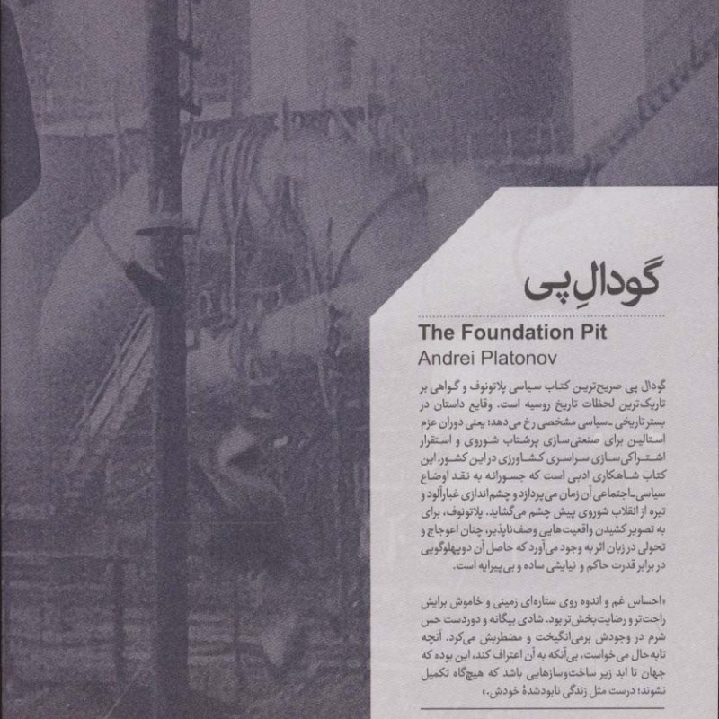 گودال پی نشر خوب