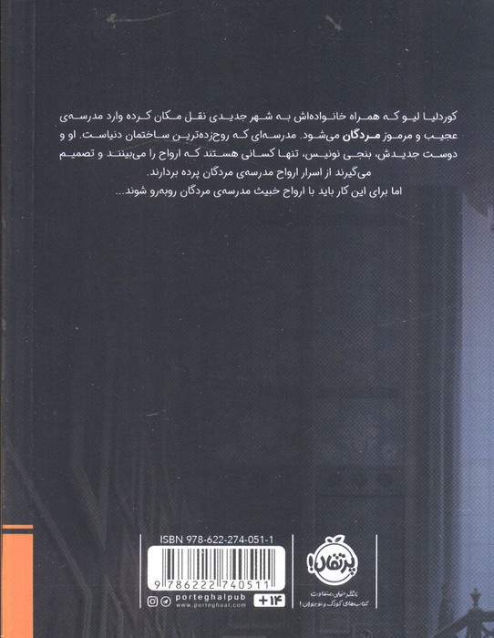 مدرسه ی مردگان