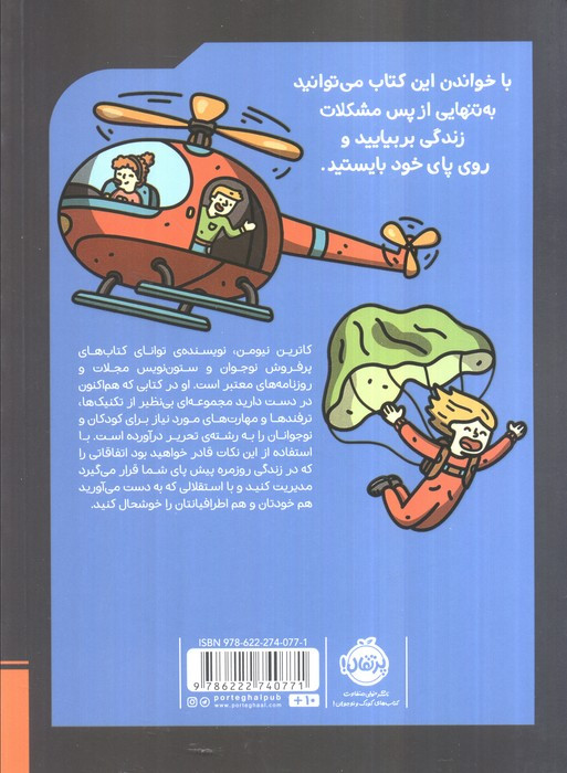 چگونه شخص شخیصی باشیم