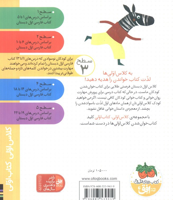 کلاس اولی کتاب اولی فیل خجالتی سطح 3 - معصومه یزدانی