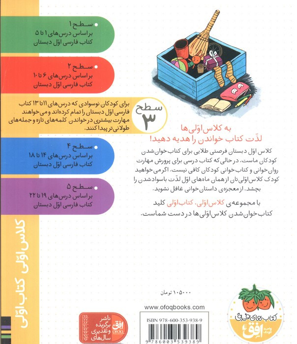کلاس اولی کتاب اولی آفرین به خودمان سطح 3 - آتوسا صالحی