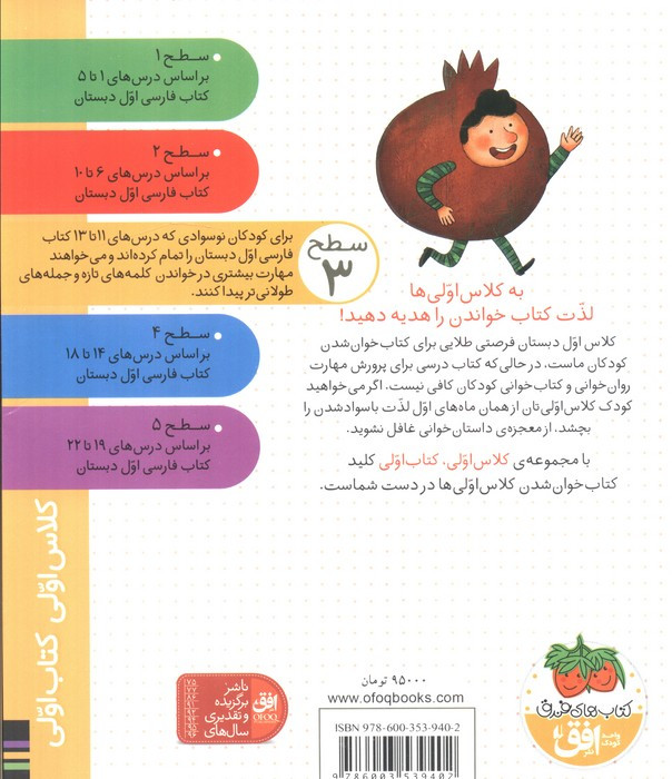 کلاس اولی کتاب اولی بابا برفی سطح 3 - مژگان کلهر