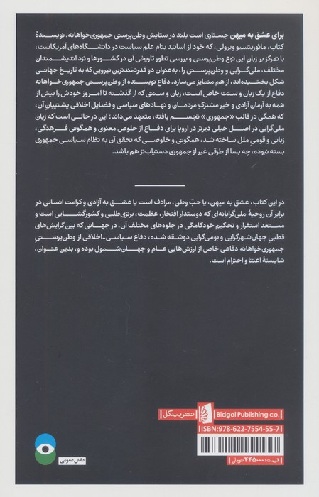 برای عشق به میهن