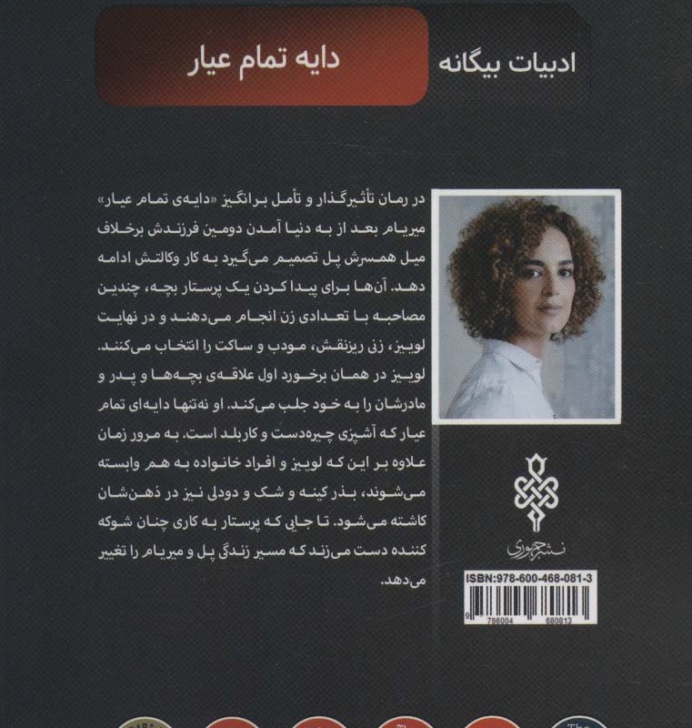 دایه تمام عیار
