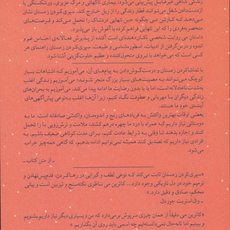 کتاب سپری کردن زمستان