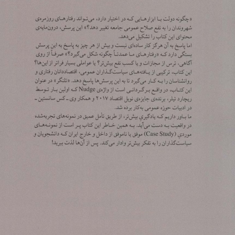 تلنگر برای ایران
