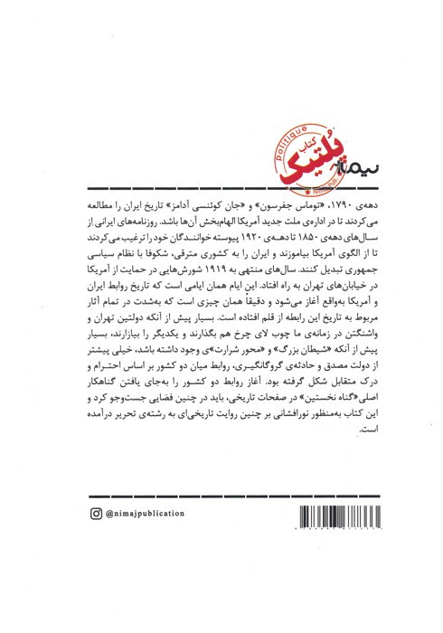 ایران و امریکا