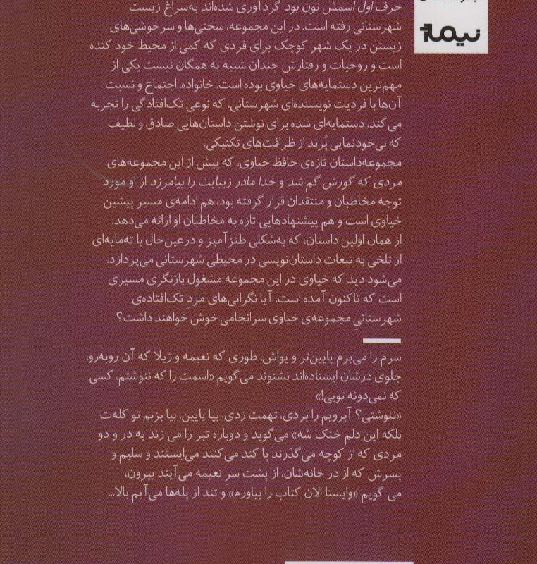 کتاب حرف اول اسمش نون بود