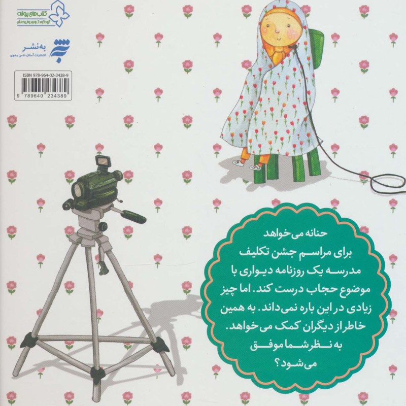 مجموعه قصه های حنانه