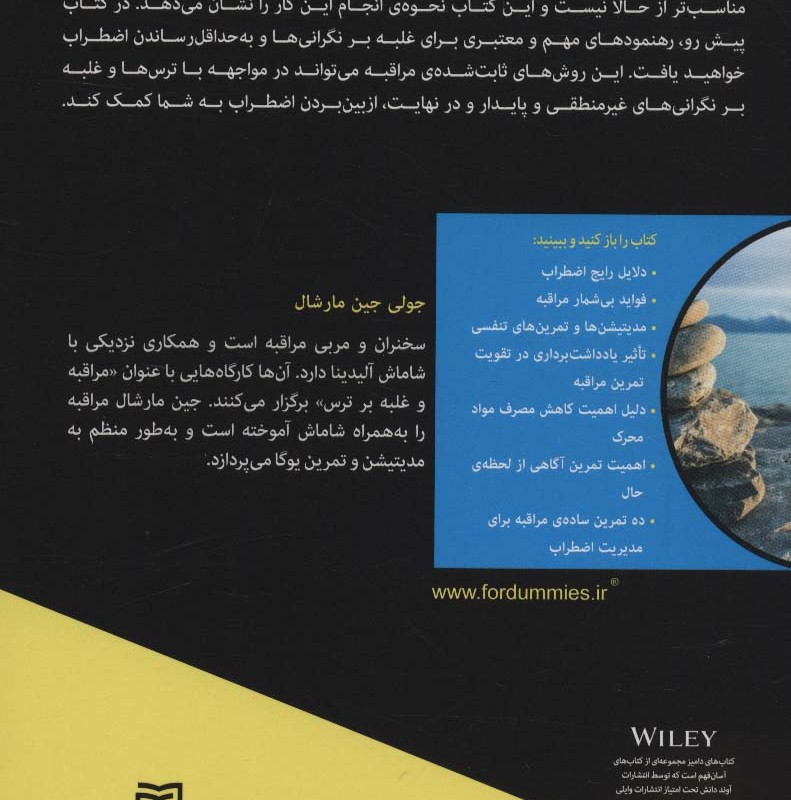 مدیریت اضطراب با مراقبه