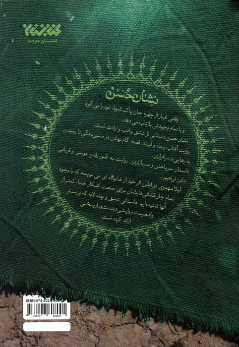 نشان حسن