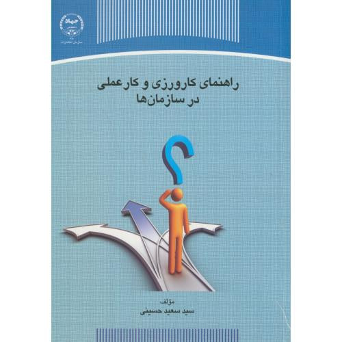 راهنمای کارورزی و کار عملی در سازمان ها