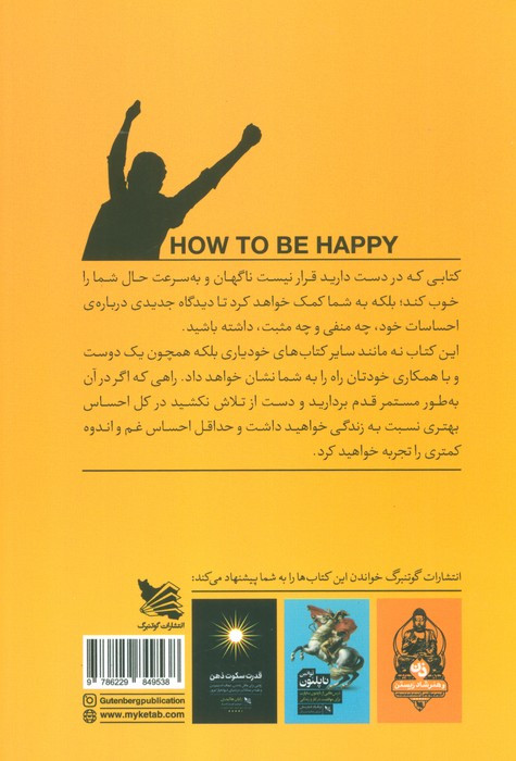 چگونه شاد باشیم یا حداقل کمتر ناراحت