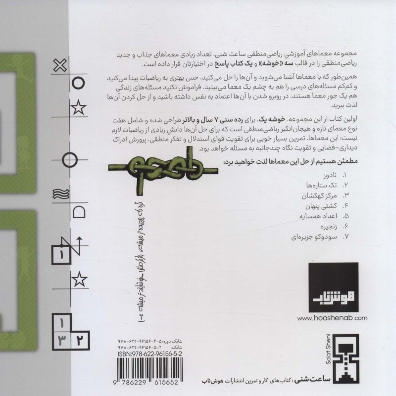ساعت شنی 1 خوشه یک
