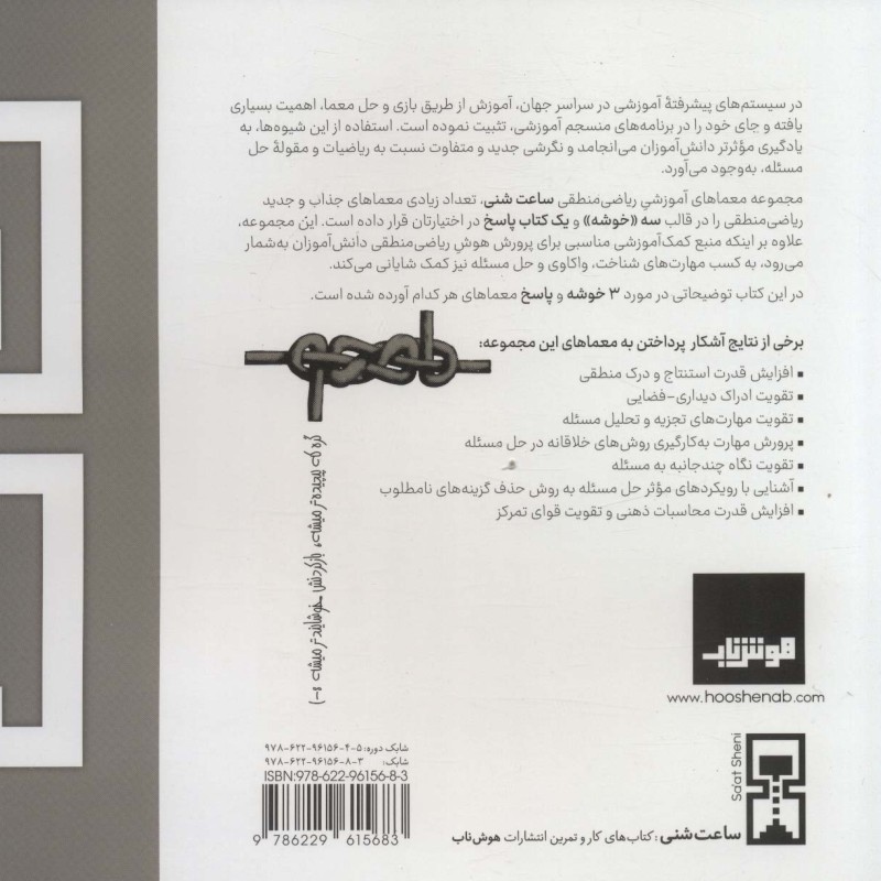 ساعت شنی 1 پاسخ ها