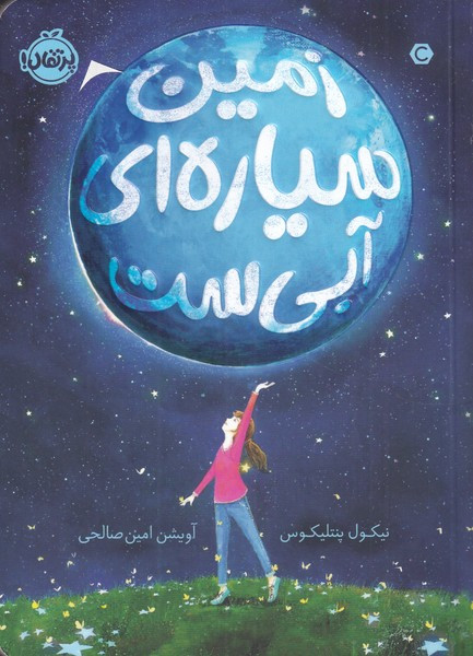 زمین سیاره ای آبی ست