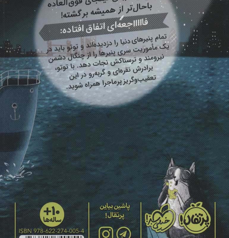 تو تو گربه نینجا