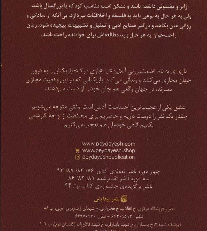 سائو هنر شمشیرزنی آنلاین از رمان های راحت خوان 5