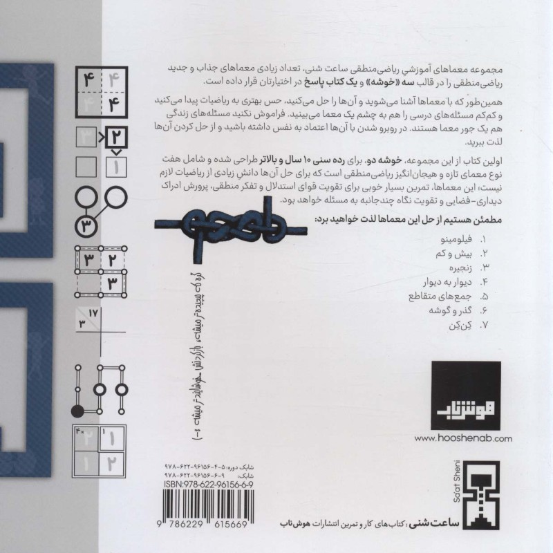 ساعت شنی 1 خوشه دو