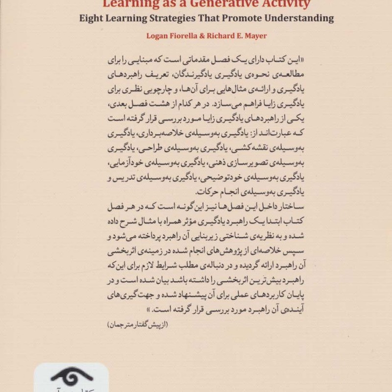 یادگیری زایا