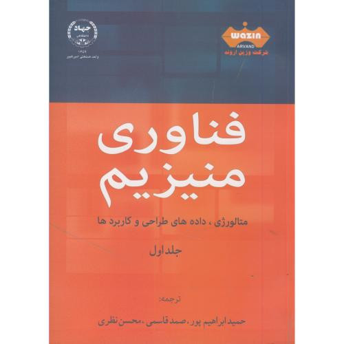 فناوری منیزیم جلد اول