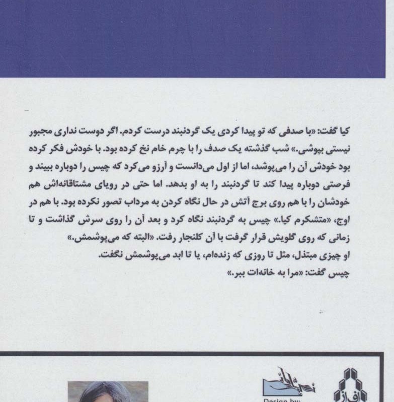 آنجا که خرچنگ ها آواز می خوانند - دیلیا اونز