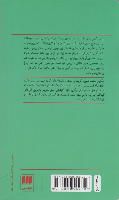 گزارش شاهد عینی