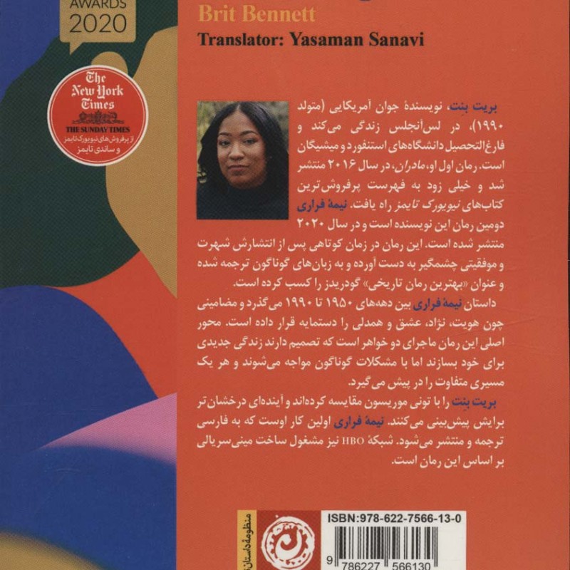 کتاب نیمه فراری